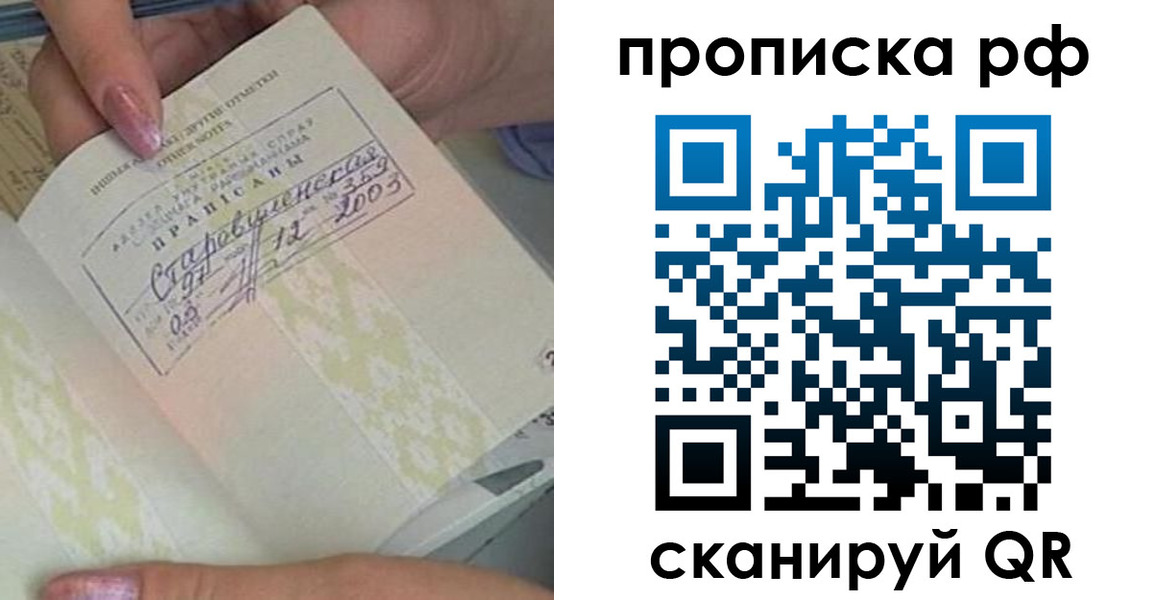 прописка от собственника в Липецке