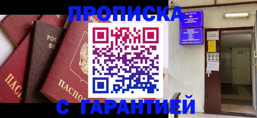 временная регистрация для школы в Липецке