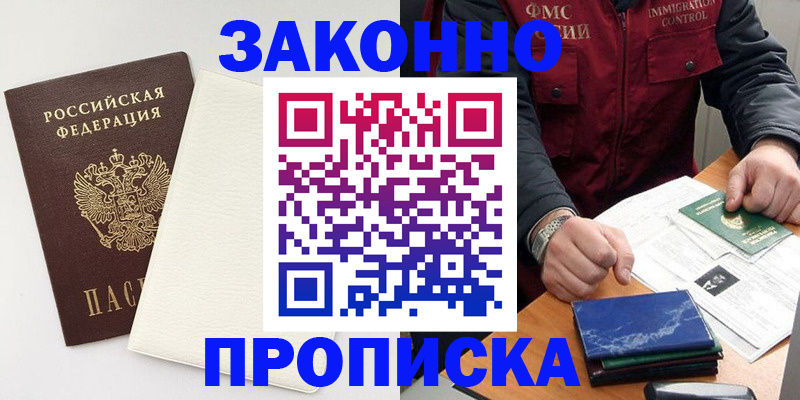 временная регистрация законно в Липецке