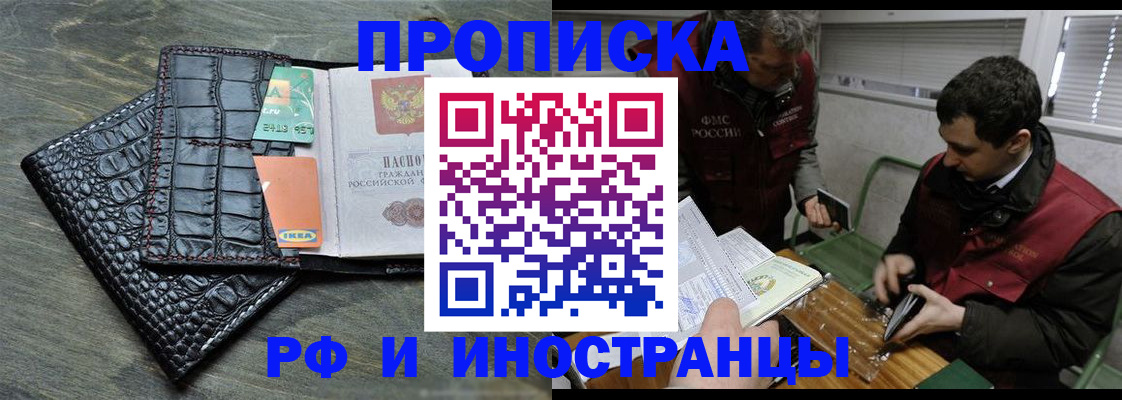 прописка паспорт в Липецке