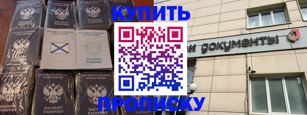 прописка штамп в Липецке